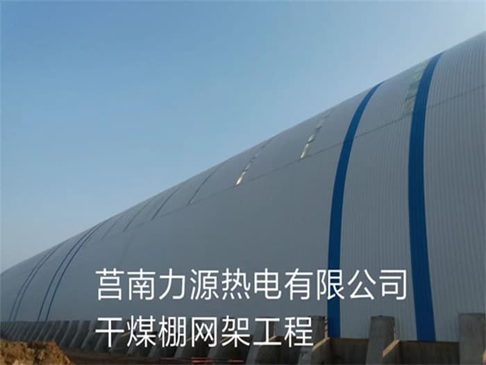 姜堰力源热电有限公司干煤棚网架工程