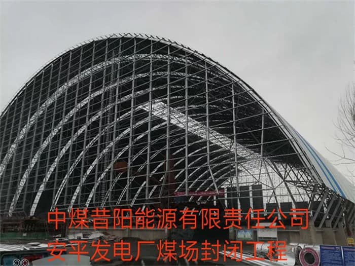 姜堰中煤昔阳能源有限责任公司安平发电厂煤场封闭工程